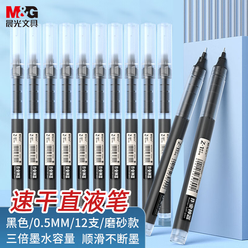 文具直液式走珠笔速干笔签字笔 0.5mm全针管中性笔 学生商务水笔办公用品 黑色 12支/盒
