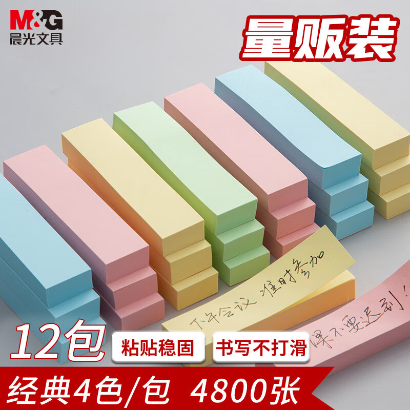 文具彩色索引便利贴标签贴小号便签贴纸粘性小条标记书签贴便条纸 办公用品4色76*19mm12包
