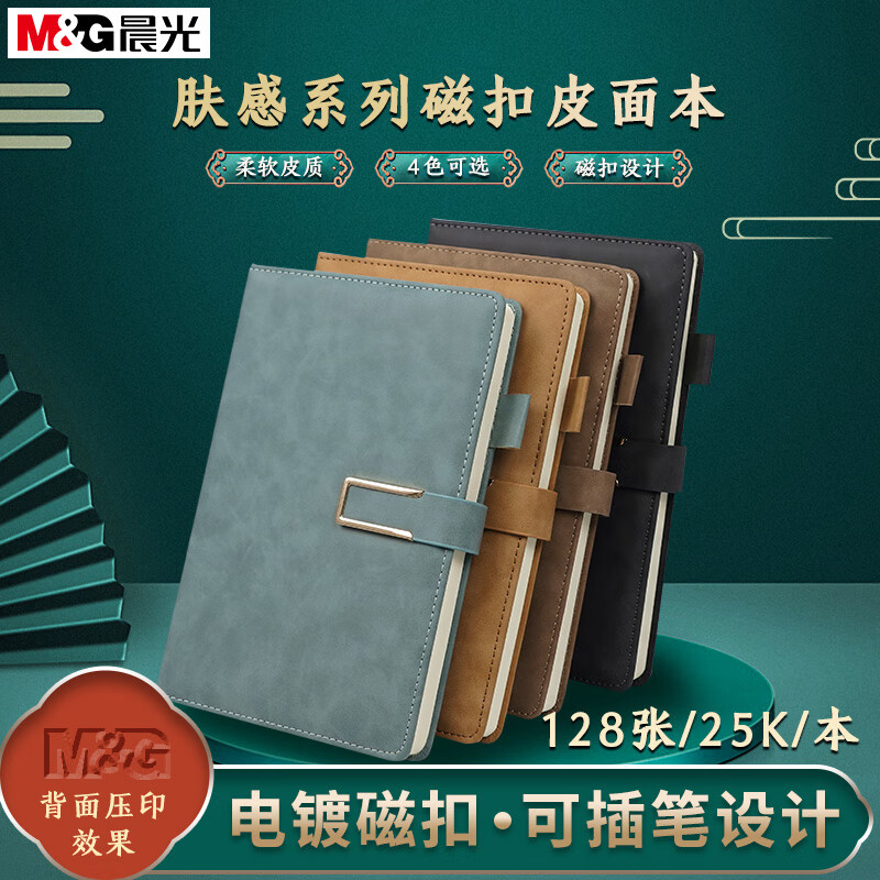 文具4本装笔记本本子羊巴皮面本日记本记事本办公 学习用品办公考研专用25K/80张APNFM005
