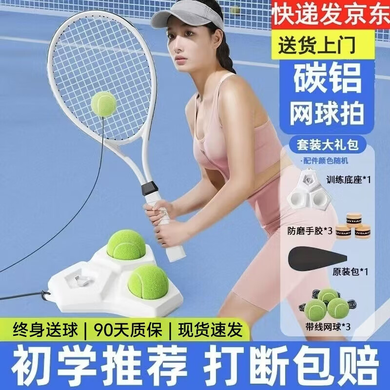  网球回弹训练器初学者成人单人带线回弹网球亲子互动网球训练器 升级碳铝拍白+包+3球+三角大底座