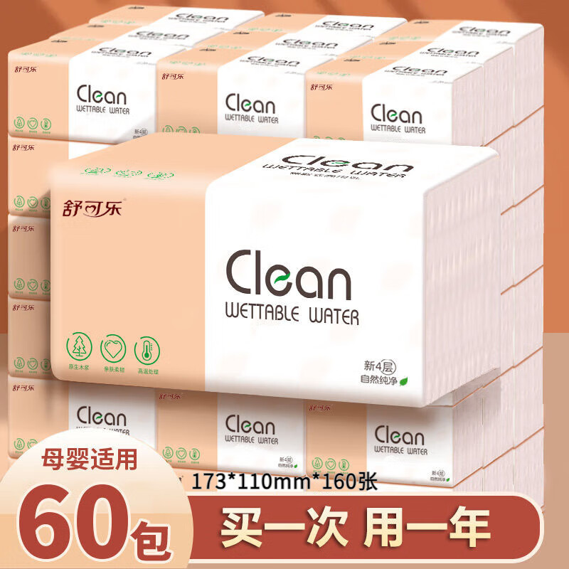 原木抽纸整箱批发家用卫生纸母婴适用餐巾纸擦手 提装【新人0.01】 4层 160张*8包