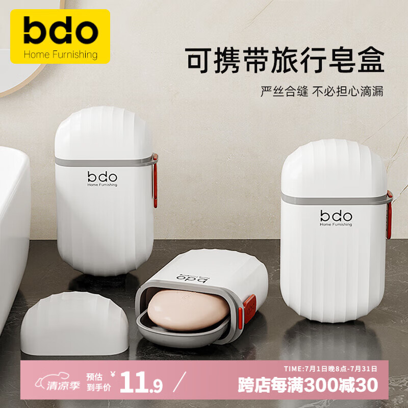 bdo海浪纹旅行必备神器胖东来同款肥皂香皂盒沥水带提手出差学生家用
