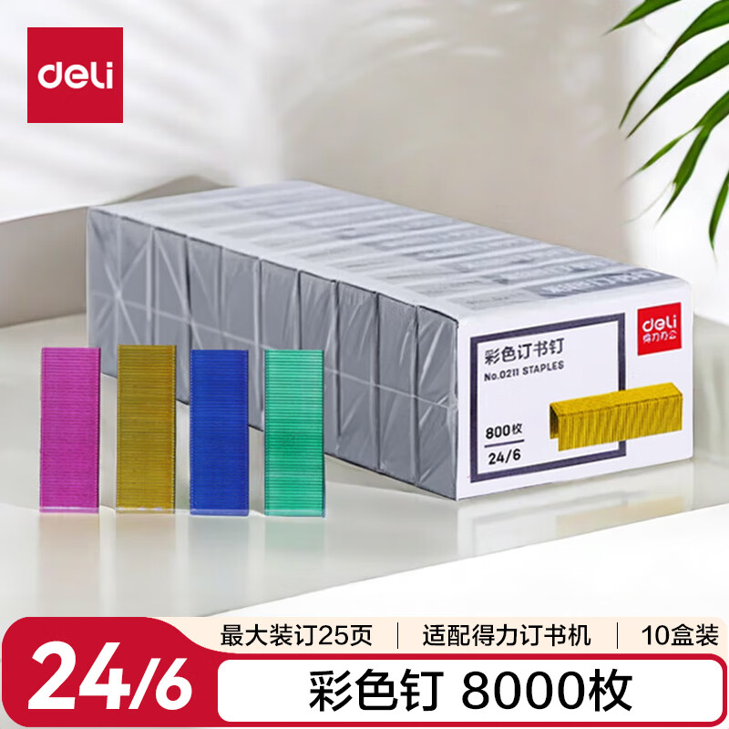 得力（deli）【超级爆款】24/6高强度订书钉 12#订书针 1000枚/盒 10盒装 可订25页 办公用品 0012
