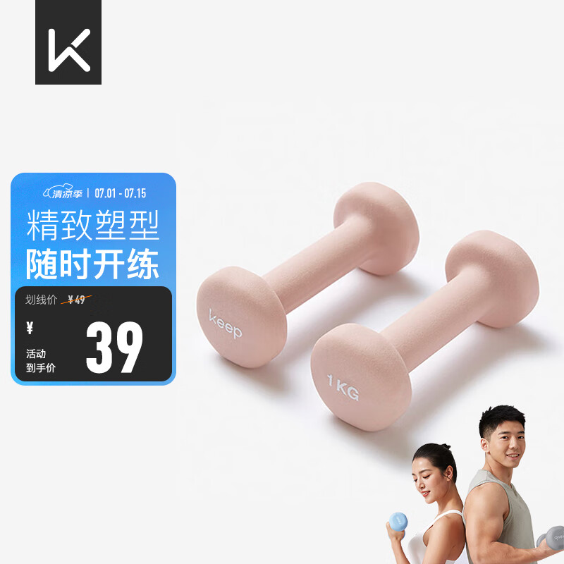 彩色浸塑哑铃 男女家用家庭健身肌肉塑形手臂轻重量樱粉 1kg*2